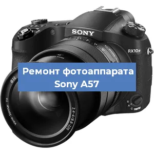 Замена шторок на фотоаппарате Sony A57 в Ростове-на-Дону